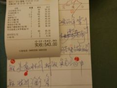 账单-沙龙酒家