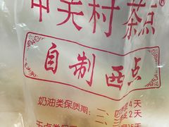 -中关村茶点