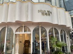 -杜哈夫DOUX RÊVE·生日蛋糕(日月光店)