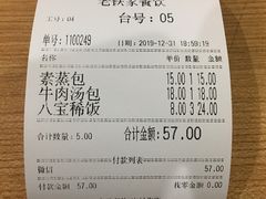 -清真老铁家灌汤包