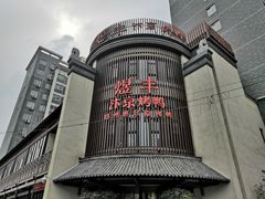 -煜丰汴京烤鸭(福彩路店)