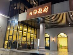 -啊溜烧烤·炭火传承(南澳店)