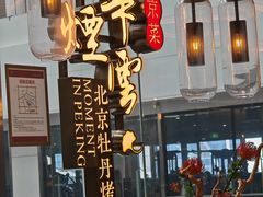 -京华烟云·北京烤鸭(领展购物广场·中关村店)