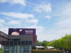 -潮府馆·非遗潮州菜·世纪公园(新国际博览中心店)