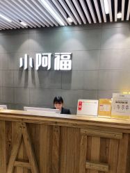 -小阿福儿童摄影(光谷时代广场店)