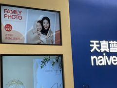 -天真蓝照相馆(五角场百联又一城店)