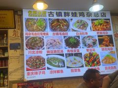 -胖娃古镇鸡杂(磁器口总店)