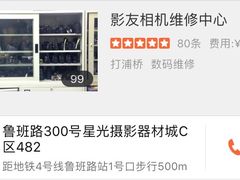 -影友相机维修中心(星光摄影器材城店)