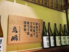 -鸟鹏烧鸟居酒屋(熙龙湾店)