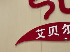 -艾贝尔宠物医院·宠保定点·超声绝育·免疫点(樱花路店)