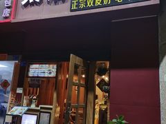 门面-太清凉茶糖水(前海店)