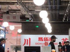 -馬伍旺川菜(金象城店)