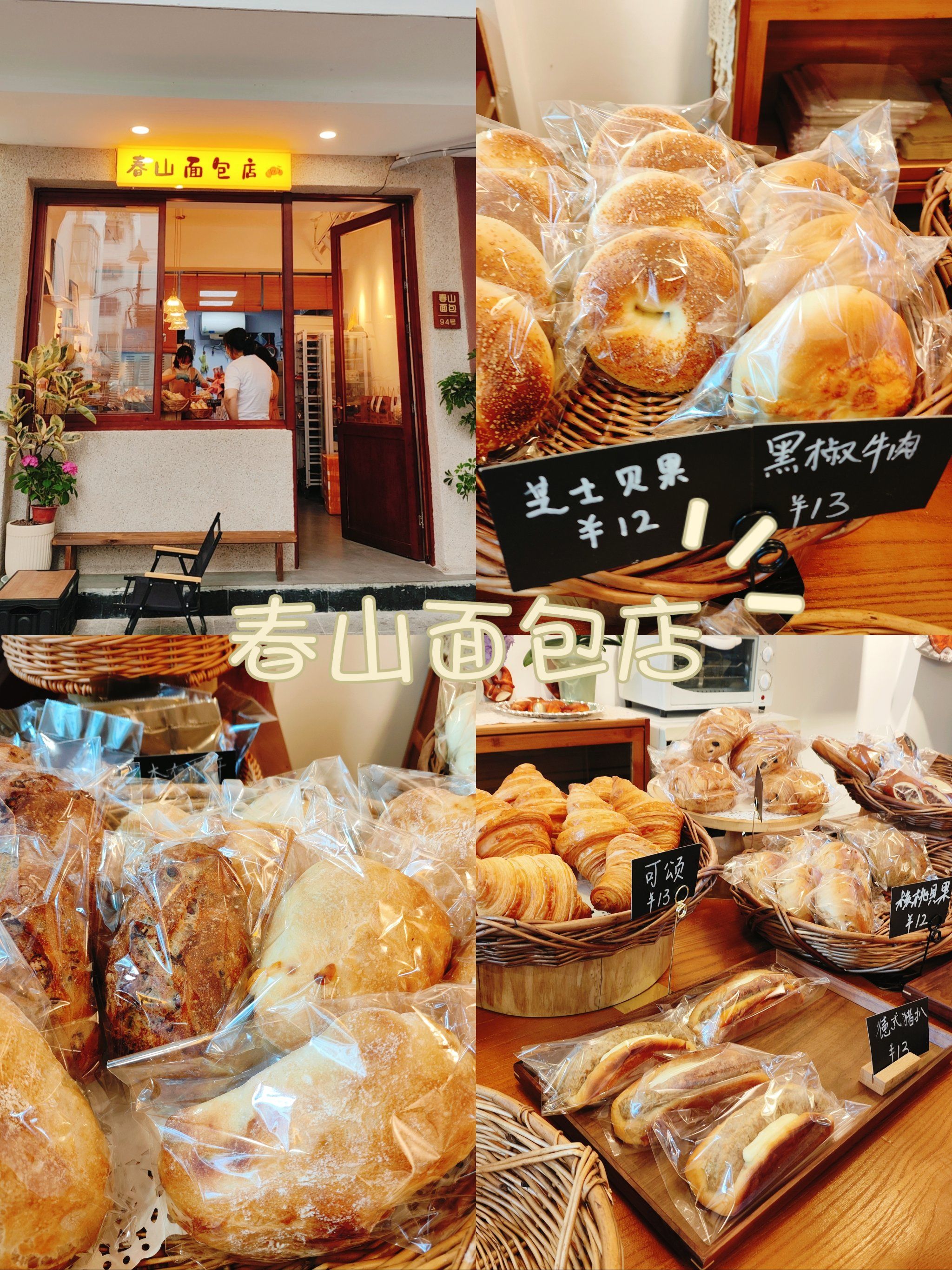 昆山最好吃的六家面包店92!排名有先后!