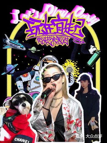 让我们回归街头，玩在宜家。街头艺术派对【宜家】