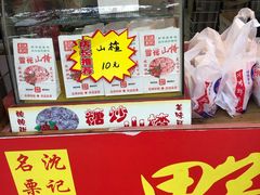 -阿男野栗王(金门路店)