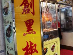 -陈光记烧腊店(罗保博士街店)