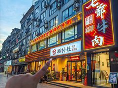 -湘村小灶·地道长沙菜·本地人优选(咸嘉新村店)