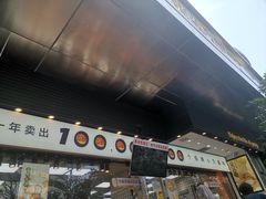 -鲍师傅糕点(江苏路店)