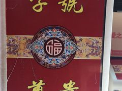 -四季美汤包(汉口里店)