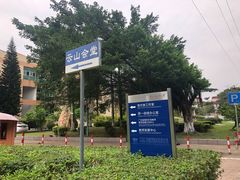 -广东外语外贸大学(白云山校区)