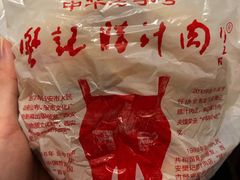 -樊记腊汁肉(竹笆市总店)