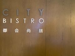 -都会尚膳·海鲜自助餐厅(重庆万豪酒店)