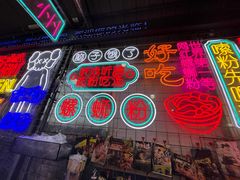 -大学城夜市大排档(凤栖路店)