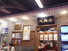 -天兴居(鲜鱼口街店)