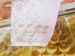 -长发西饼(临顿路店)