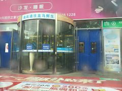 -盒马鲜生(枣园路店)
