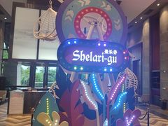 -清远熹乐谷温泉度假酒店