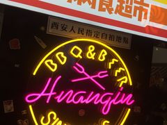 景观位-碎怂烤肉(钟楼柳巷店)