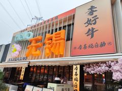 -李式龙虾·蒜泥龙虾(湖滨商业街店)