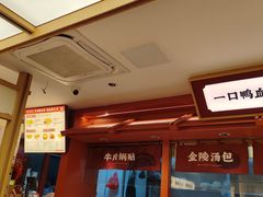 -金原鸭血粉丝汤·汤包·脆皮烤鸭(南京博物院店)
