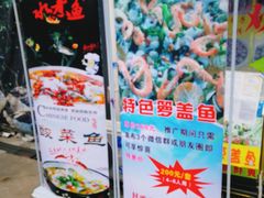 -秦记南岗鱼锅(珠吉路店)