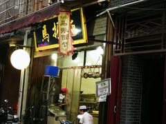 门面-马振面(小皮院店)