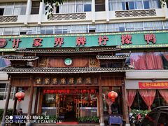 门面-甘家界牌柠檬鸭(青山店)