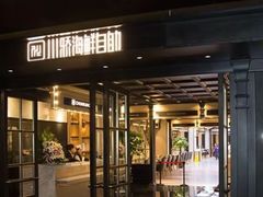 -川骄海鲜自助(河东店)