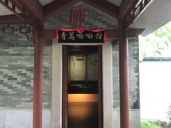 -广州神农草堂中医药博物馆