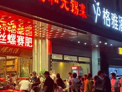 -锡和无锡菜(景丽苑店)