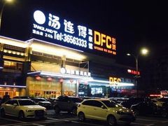 -汤连得温泉馆(宝山店)