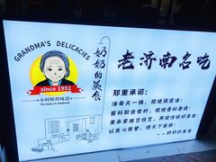 -奶奶的美食(悦立方店)