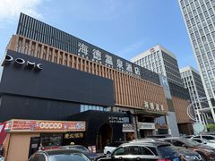 -海德温泉生活馆(朝阳大悦城店)