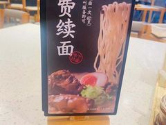 -味千拉面(南虹店)