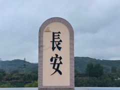 -白鹿原影视城