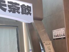 -茶月山·潮汕工夫茶饮(乐峰广场店)