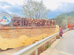-里格村景区