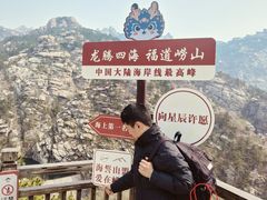-崂山巨峰游览区