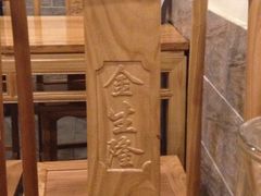 -金生隆(六铺炕店)