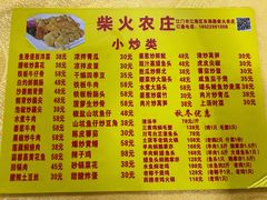 价目表-柴火农庄(东海路店)